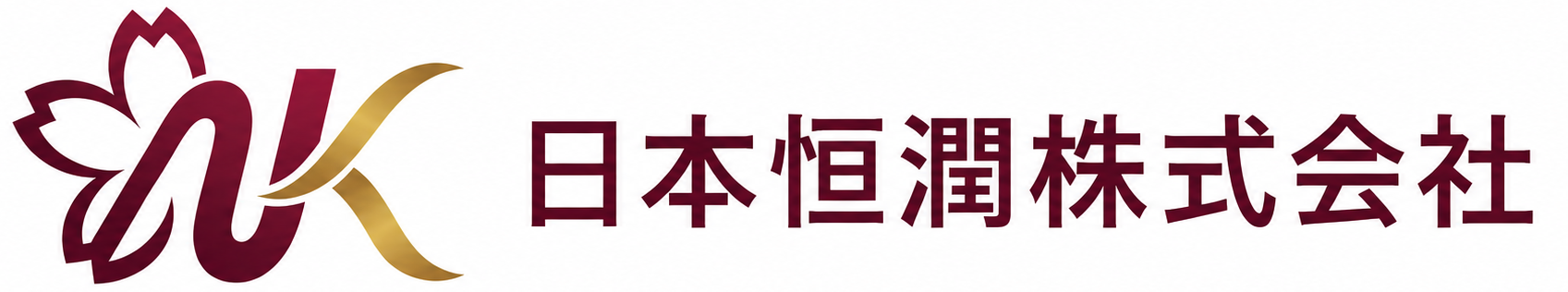 日本恒潤株式会社